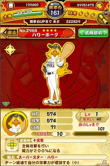 Mobage「戦国パズル!!あにまる大合戦」福岡ソフトバンクホークスコラボが開催！ハリーホーク、ハニーホークが登場の画像4