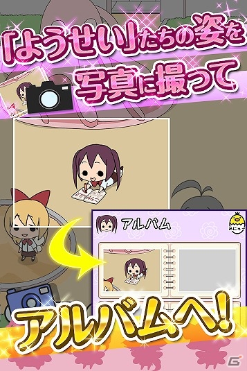 「ようじょあつめ」改め「ようせいあつめ」がAndroid向けに配信開始！の画像3