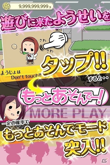 「ようじょあつめ」改め「ようせいあつめ」がAndroid向けに配信開始！の画像5