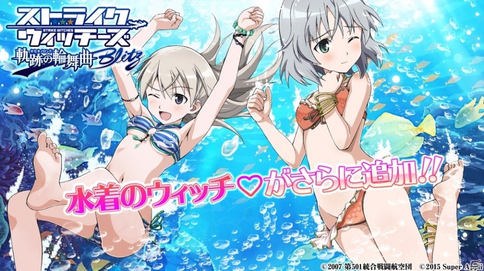 「ストライクウィッチーズ 軌跡の輪舞曲 Blitz」エイラとサーニャの水着キャラカードが追加！イベント「豆柴騒動記」も開催の画像1