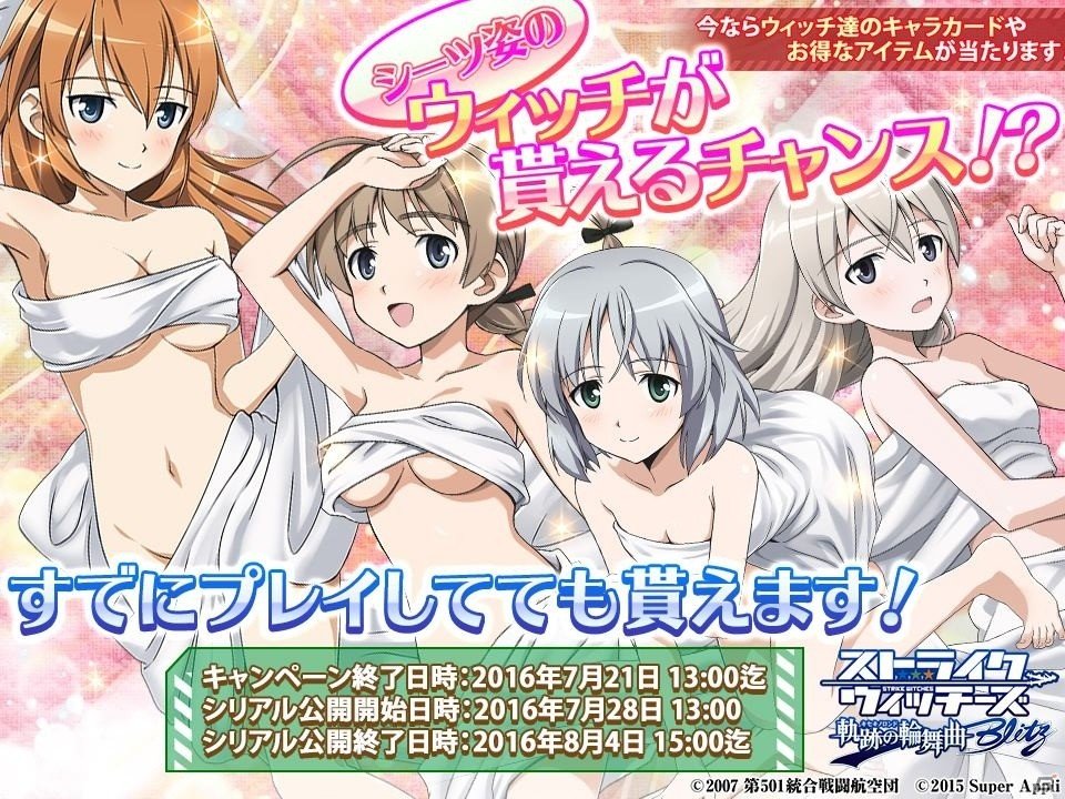 「ストライクウィッチーズ 軌跡の輪舞曲 Blitz」エイラとサーニャの水着キャラカードが追加！イベント「豆柴騒動記」も開催の画像6