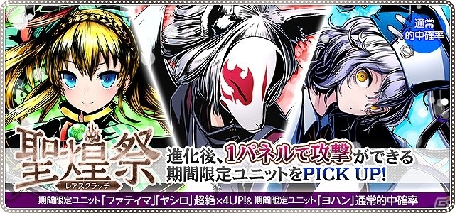 iOS/Android「ディバインゲート」七夕イベントに新ゲリラボス「デネブ」が登場！降臨ダンジョン「幽闇街ドリード」も開催の画像12