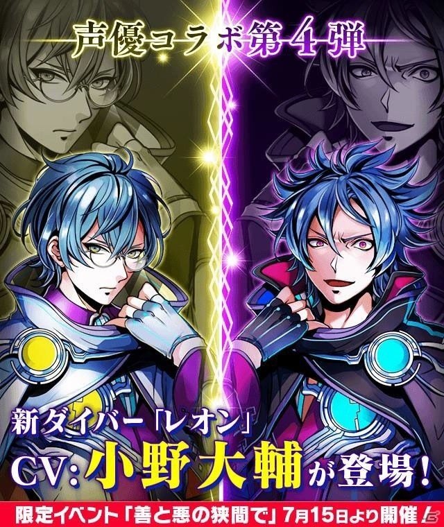 iOS/Android「【18】キミト ツナガル パズル」声優コラボとして小野大輔さんを起用！クエスト「善と悪の狭間で」が7月15日より開催の画像1