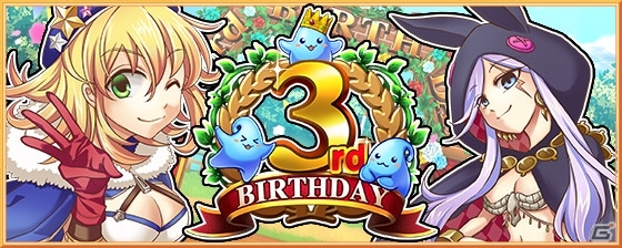 iOS/Android「ブレイブオンライン～残された光～」3rdバースデーイベントが開催中の画像1