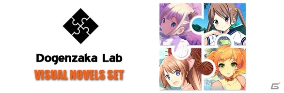 4つのADVをまとめたSteamバンドルパック「Dogenzaka Lab VN set」が販売開始の画像5
