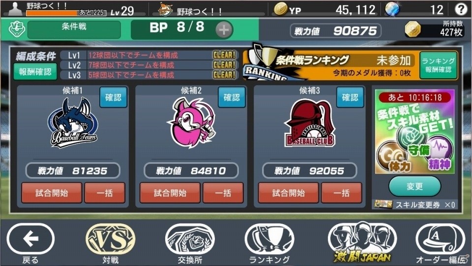 PC/iOS/Android「野球つく！！」総勢35名の侍が代表ユニフォーム姿で登場！イベント「激闘JAPAN」がスタートの画像3