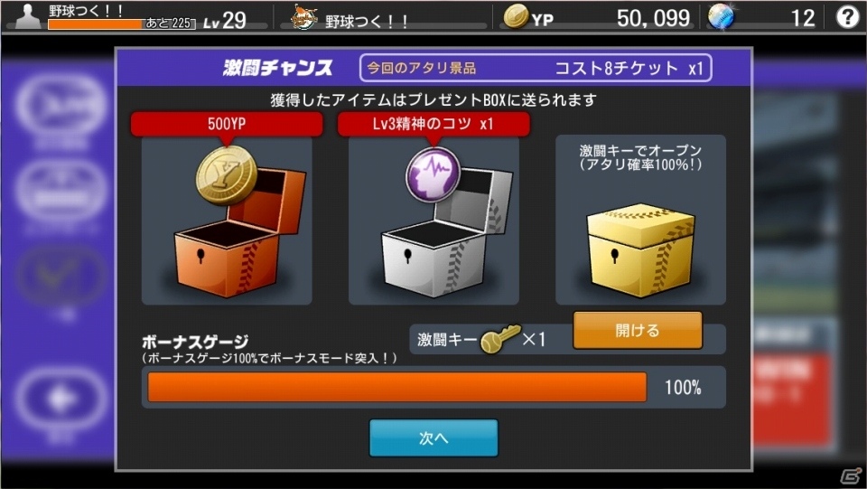 PC/iOS/Android「野球つく！！」総勢35名の侍が代表ユニフォーム姿で登場！イベント「激闘JAPAN」がスタートの画像4
