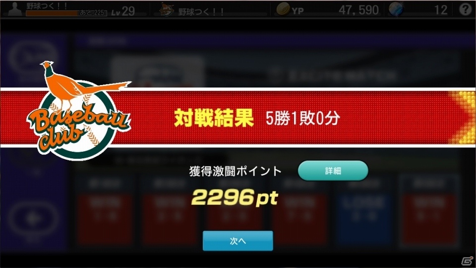 PC/iOS/Android「野球つく！！」総勢35名の侍が代表ユニフォーム姿で登場！イベント「激闘JAPAN」がスタートの画像5