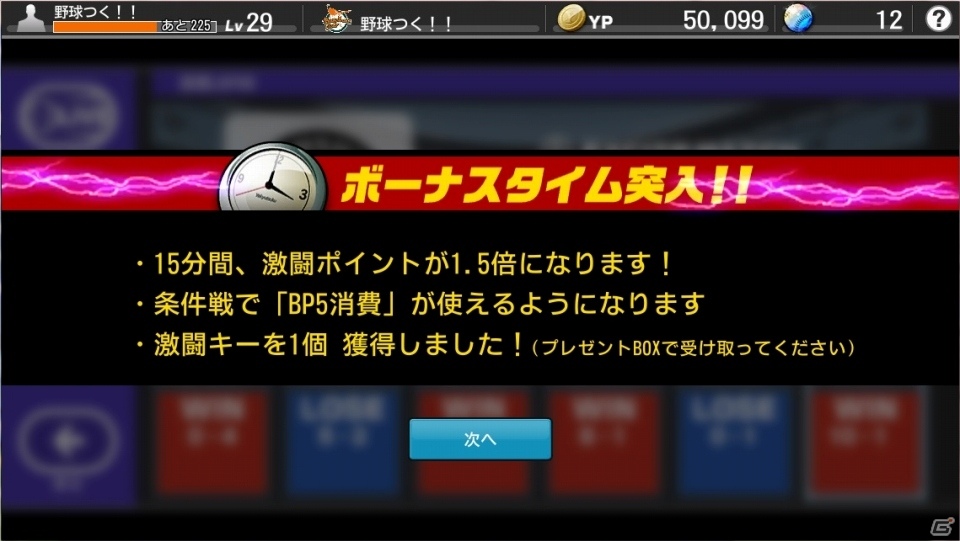 PC/iOS/Android「野球つく！！」総勢35名の侍が代表ユニフォーム姿で登場！イベント「激闘JAPAN」がスタートの画像6