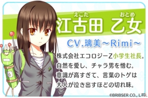 iOS/Android「すくみず！～すくみ荘ミッションZ～」小学生社長「江古田乙女」が登場！の画像2