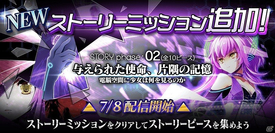 AC「crossbeats REV. SUNRISE」新たな物語が解き明かされるストーリーミッション「STORY Phase:02」が公開！の画像1