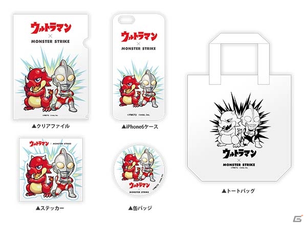 iOS/Android「モンスターストライク」ウルトラマンコラボが7月15日より開催決定！参加型キャンペーンが本日スタートの画像5