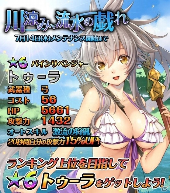 iOS/Android「姫王と最後の騎士団」水着姿のトゥーラを手に入れよう！レイドボスイベント「川涼み、流水の戯れ」が開始の画像1