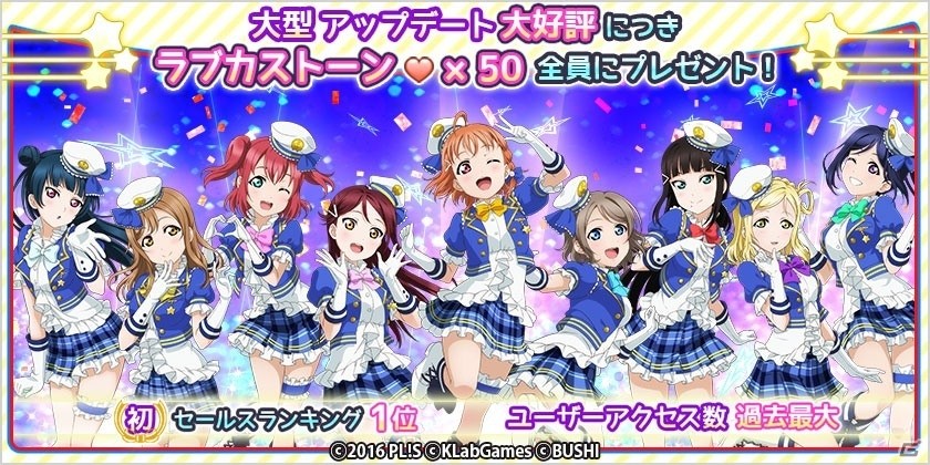 iOS/Android「ラブライブ！スクールアイドルフェスティバル」ラブカストーン50個の配布が決定！の画像1