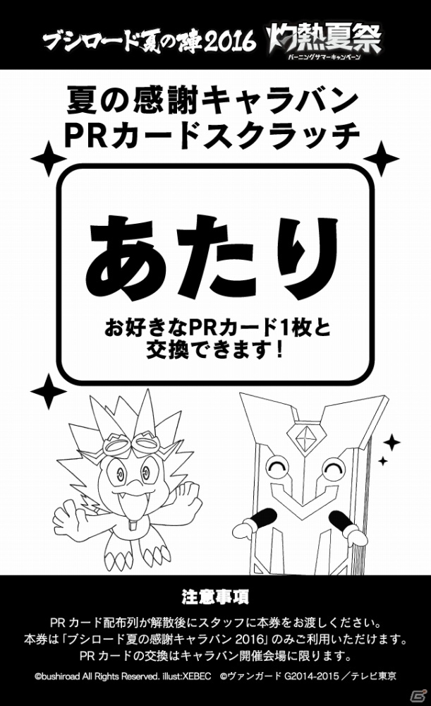 好きなPRカード2枚がもらえる「ブシロード夏の感謝キャラバン」が7月23日より全国約200店舗にてスタートの画像9