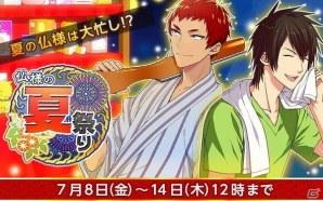 Ameba「なむあみだ仏っ！」イベント「仏様の夏祭り」が開始の画像1