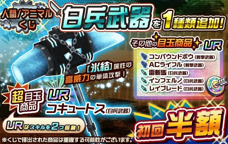 iOS/Android「メタルサーガ～荒野の方舟～」氷結属性の白兵武器が登場！戦車くじの更新も実施の画像1