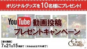 Android版「GODGAMES」Tシャツやマグネットが当たるプレイ動画投稿キャンペーンが開催！の画像11