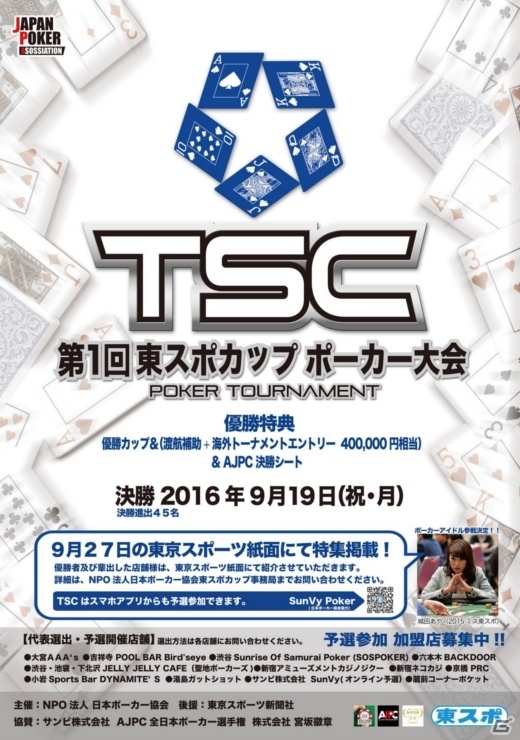 iOS/Android「SunVy Poker」東スポカップ決勝出場権をかけた「サンビ杯」が開催中の画像1