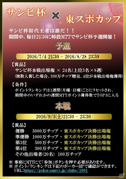 iOS/Android「SunVy Poker」東スポカップ決勝出場権をかけた「サンビ杯」が開催中の画像2