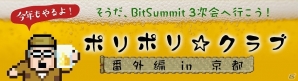 Onion Gamesがインディーズゲームイベント「BitSummit4th」に出展―新作シューティングゲーム「BLACK BIRD」を出展の画像2
