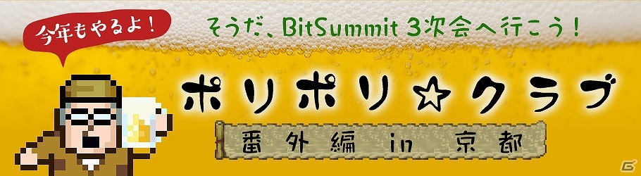 Onion Gamesがインディーズゲームイベント「BitSummit4th」に出展―新作シューティングゲーム「BLACK BIRD」を出展の画像2