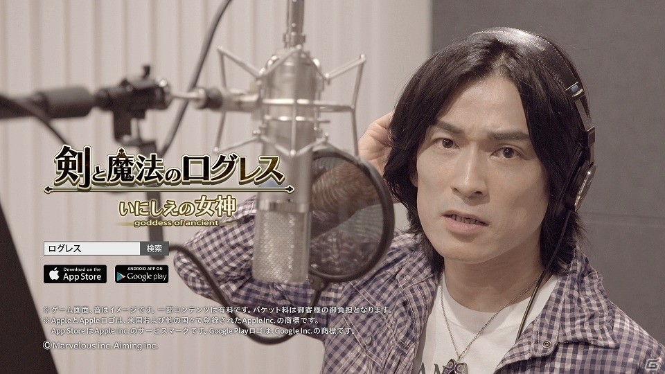 iOS/Android「剣と魔法のログレス いにしえの女神」森田成一さんが替え歌を歌うTVCM「BLEACH コラボのうた」が公開の画像7