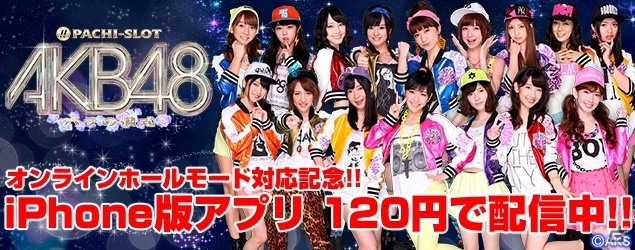 iOS版「ぱちスロAKB48 バラの儀式」オンラインホールモード機能が追加！120円で配信中の画像1