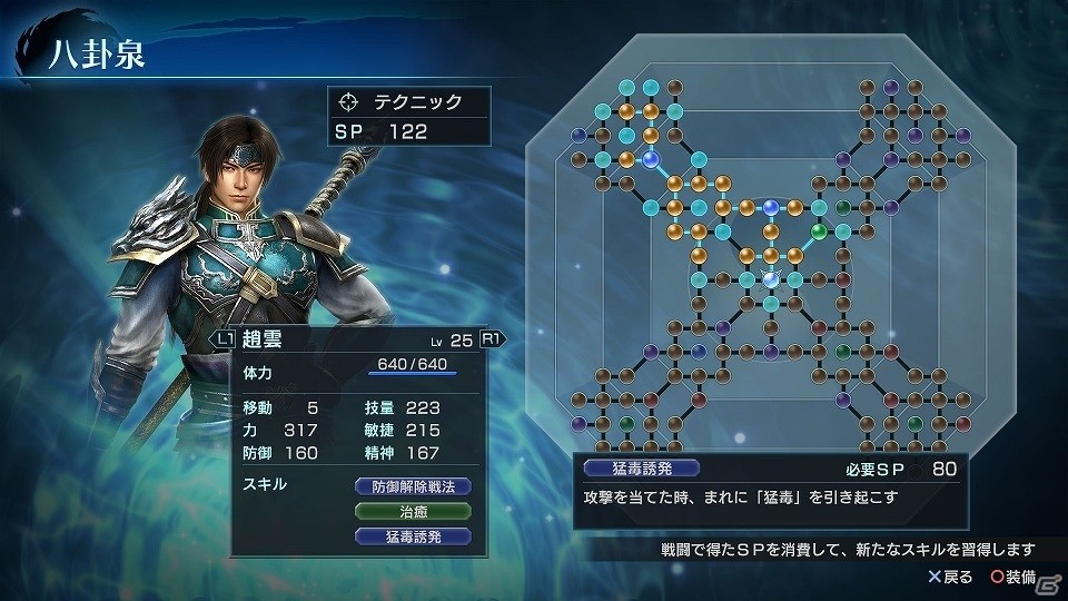 PS4/PS3/PS Vita「真・三國無双 英傑伝」ストーリーの今後の展開が分かるスクリーンショットが公開！成長要素となる八卦泉などの情報もチェックの画像7