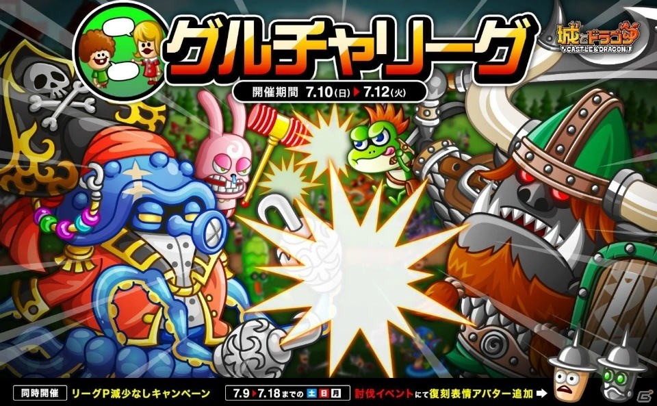 iOS/Android「城とドラゴン」グルチャリーグが7月10日より開催！の画像1