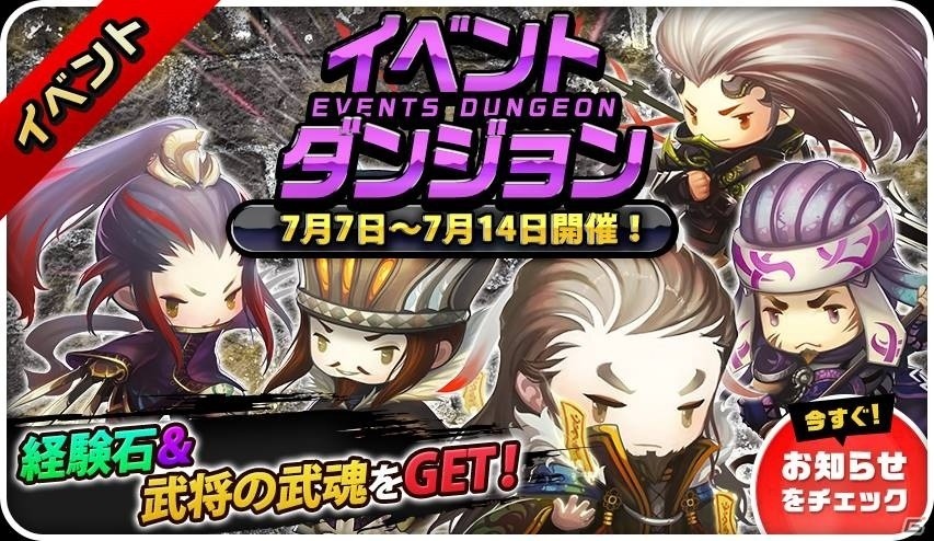 iOS/Android「三国志タクティクスデルタ」育成から挑戦までイベントダンジョンが登場の画像1