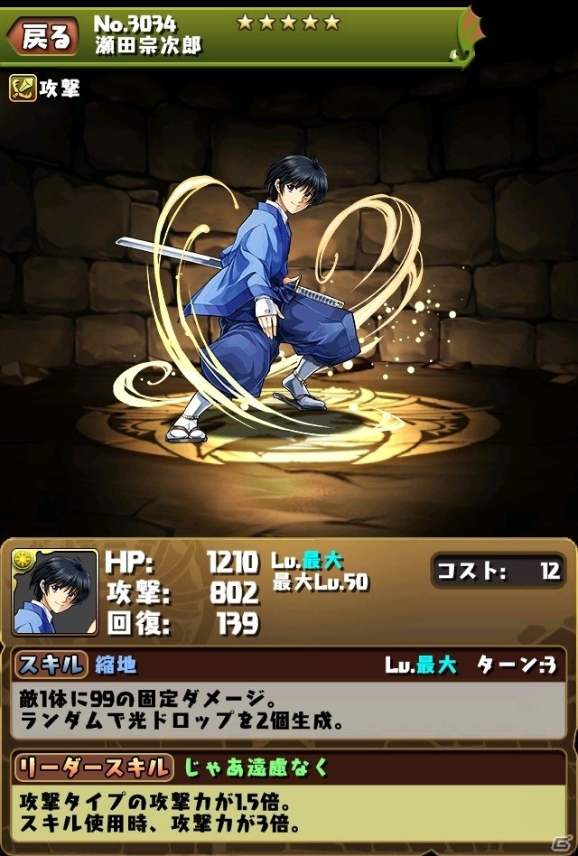 iOS/Android「パズル＆ドラゴンズ」漫画「るろうに剣心」コラボ開始日が7月11日に決定！各キャラのスペックも明らかにの画像10