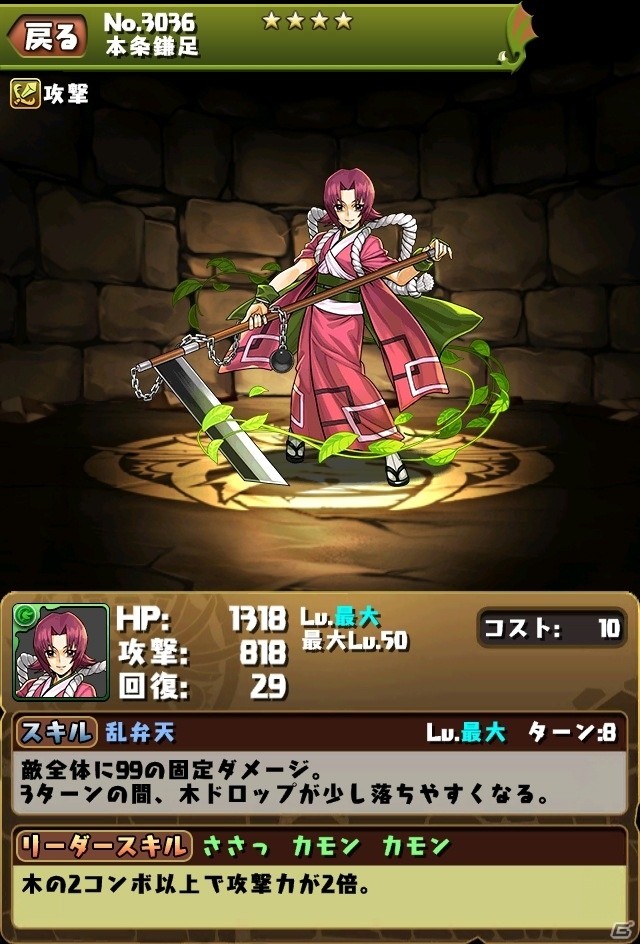 iOS/Android「パズル＆ドラゴンズ」漫画「るろうに剣心」コラボ開始日が7月11日に決定！各キャラのスペックも明らかにの画像11