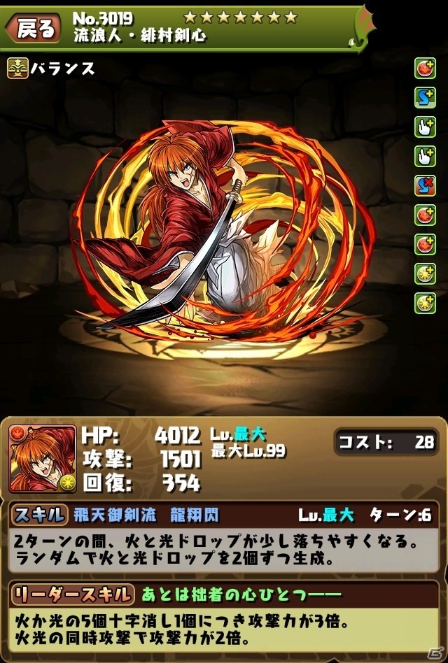 iOS/Android「パズル＆ドラゴンズ」漫画「るろうに剣心」コラボ開始日が7月11日に決定！各キャラのスペックも明らかにの画像12