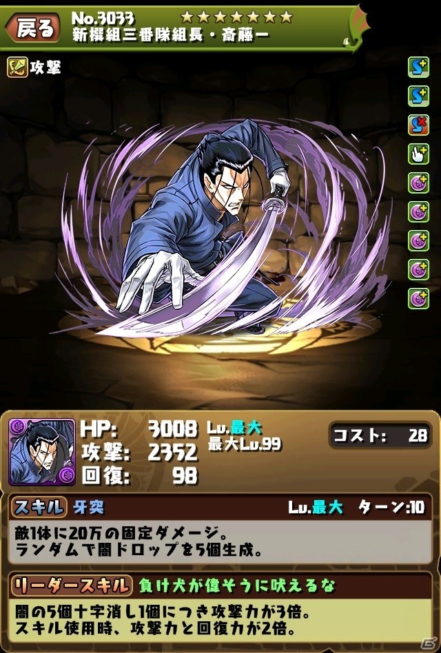 iOS/Android「パズル＆ドラゴンズ」漫画「るろうに剣心」コラボ開始日が7月11日に決定！各キャラのスペックも明らかにの画像13