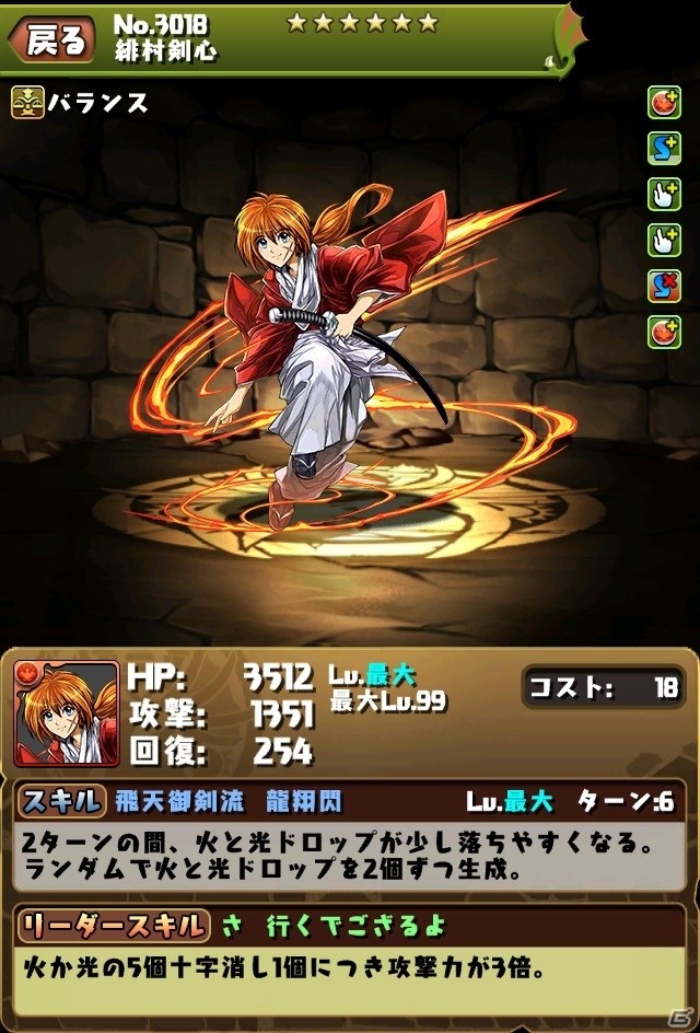 iOS/Android「パズル＆ドラゴンズ」漫画「るろうに剣心」コラボ開始日が7月11日に決定！各キャラのスペックも明らかにの画像2