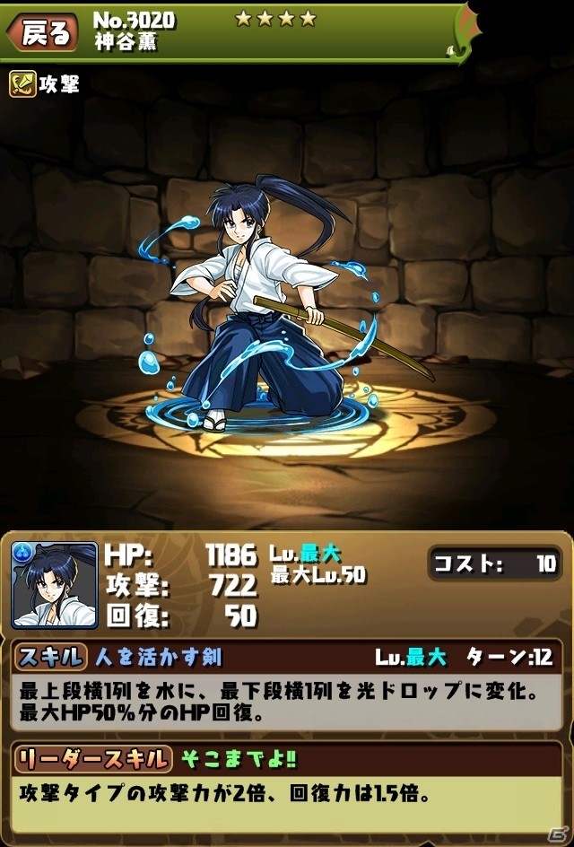 iOS/Android「パズル＆ドラゴンズ」漫画「るろうに剣心」コラボ開始日が7月11日に決定！各キャラのスペックも明らかにの画像3