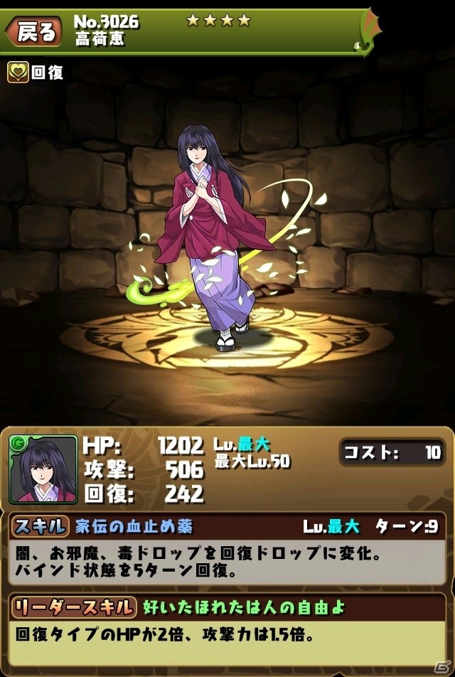 iOS/Android「パズル＆ドラゴンズ」漫画「るろうに剣心」コラボ開始日が7月11日に決定！各キャラのスペックも明らかにの画像6