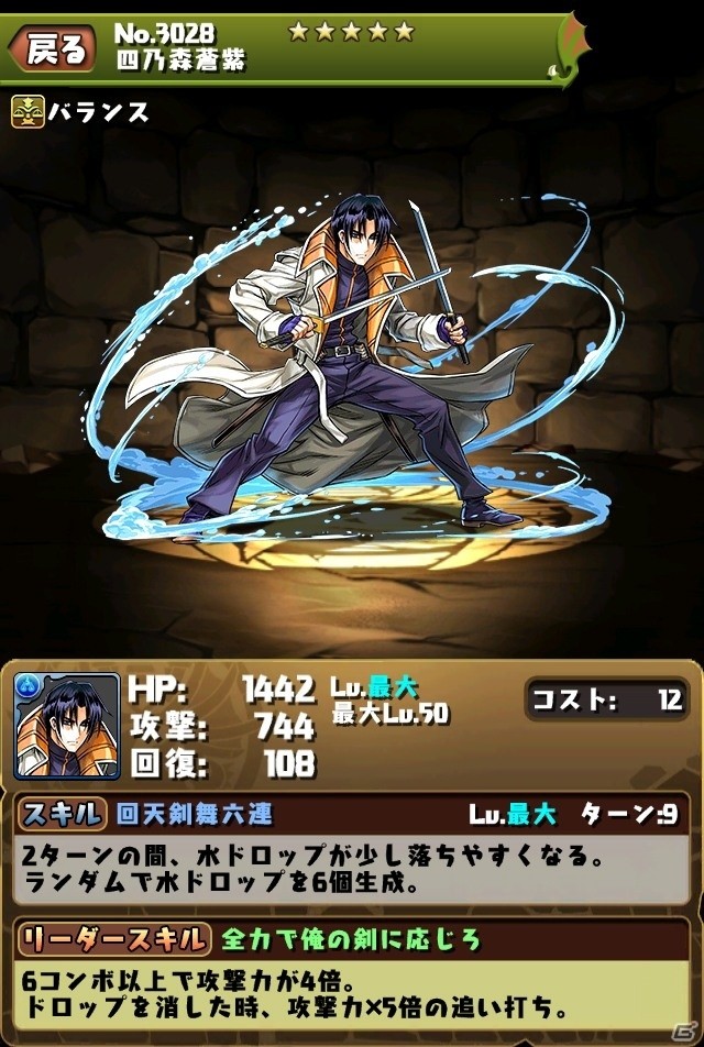 iOS/Android「パズル＆ドラゴンズ」漫画「るろうに剣心」コラボ開始日が7月11日に決定！各キャラのスペックも明らかにの画像7