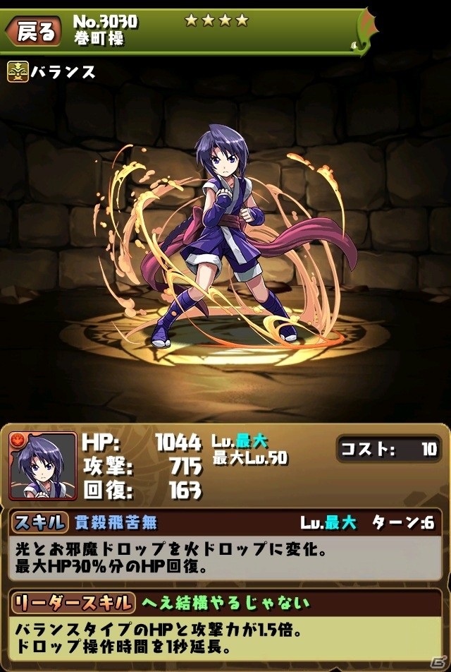 iOS/Android「パズル＆ドラゴンズ」漫画「るろうに剣心」コラボ開始日が7月11日に決定！各キャラのスペックも明らかにの画像8