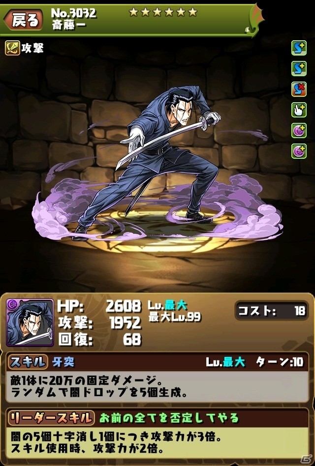 iOS/Android「パズル＆ドラゴンズ」漫画「るろうに剣心」コラボ開始日が7月11日に決定！各キャラのスペックも明らかにの画像9