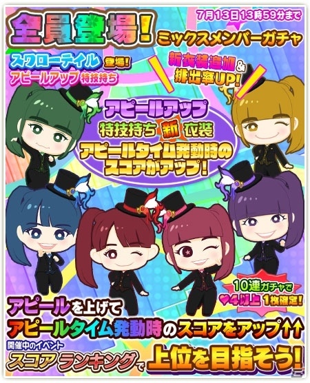 iOS/Android「しゃちほこ～る」第8回スコアランキングが開催！スワローテイル衣装も実装の画像10