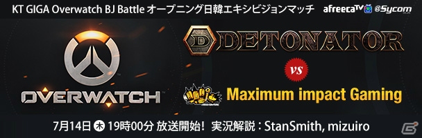 対戦カードは日本・DeToNator vs 韓国・MiG！アフリカTV主催「Overwatch 日韓エキシビジョンマッチ」が開催＆配信決定の画像1