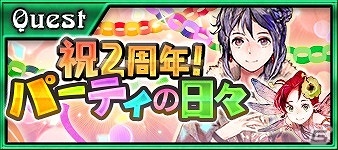 PS Vita「チェインクロニクルV ～絆の新大陸～」が2周年！SSRキャラが2体手に入る記念クエストや、豪華ログインボーナスを開催の画像6