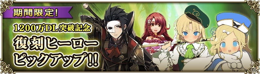 iOS/Android「グリムノーツ」1200万DL突破キャンペーン＆「天誅×神曲《アイウタ》」コラボが7月11日より開催！の画像2