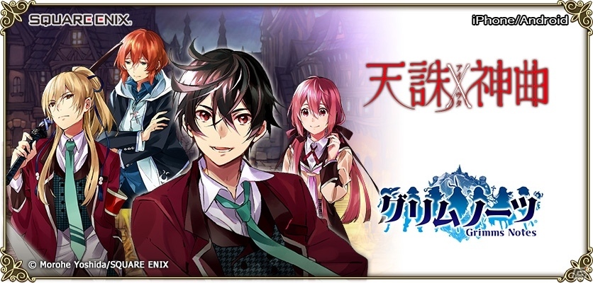 Ios Android グリムノーツ 10万dl突破キャンペーン 天誅 神曲 アイウタ コラボが7月11日より開催 の画像 ゲーム情報サイト Gamer