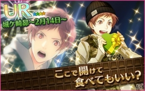 iOS/Android「夢色キャスト」“バレンタインガチャ”と“湯けむり温泉ガチャ”が再登場！の画像8