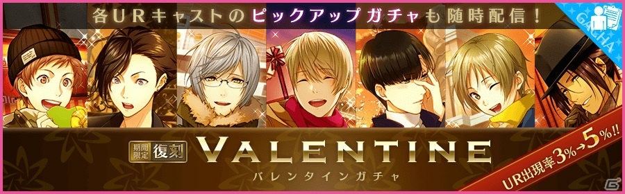 iOS/Android「夢色キャスト」“バレンタインガチャ”と“湯けむり温泉ガチャ”が再登場！の画像1