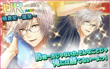 iOS/Android「夢色キャスト」“バレンタインガチャ”と“湯けむり温泉ガチャ”が再登場！の画像10