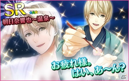 iOS/Android「夢色キャスト」“バレンタインガチャ”と“湯けむり温泉ガチャ”が再登場！の画像11